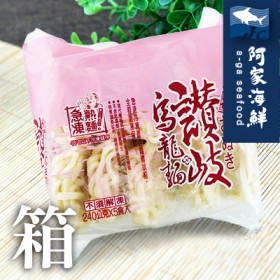 【阿家海鮮】南僑讚岐烏龍麵1箱 (共6大包/每包5片240g/片)